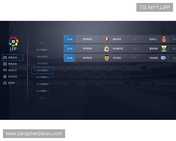 电视平台收看西甲直播的方法及设备配置